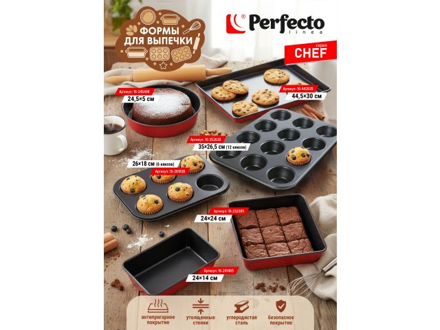 Форма для выпечки, круглая, 24,5х5 см, антипригарное покрытие, CHEF, PERFECTO LINEA