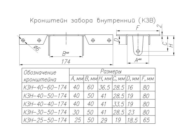 Кронштейн забора внутренний 40х50х174, цинк STARFIX