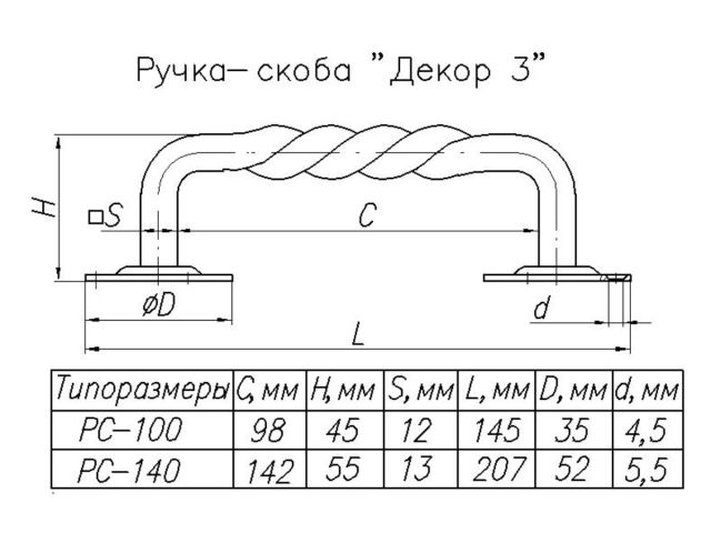 Ручка-скоба 100 мм "Декор 3", чёрн. мат. STARFiX