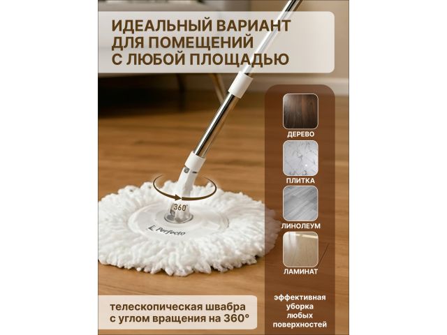 Швабра с отжимным ведром AquaSpin, бело-серая, PERFECTO LINEA
