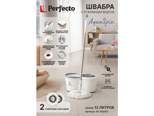Швабра с отжимным ведром AquaSpin, бело-серая, PERFECTO LINEA