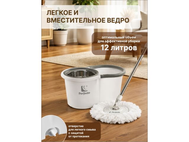 Швабра с отжимным ведром AquaSpin, бело-серая, PERFECTO LINEA