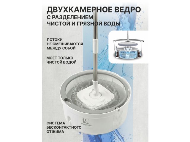 Швабра с отжимным ведром Mopex, бело-серая, PERFECTO LINEA