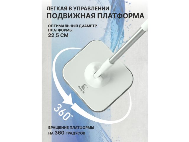 Швабра с отжимным ведром Mopex, бело-серая, PERFECTO LINEA