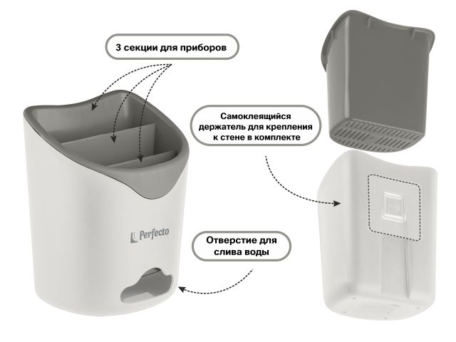 Подставка для столовых приборов, белая, PERFECTO LINEA