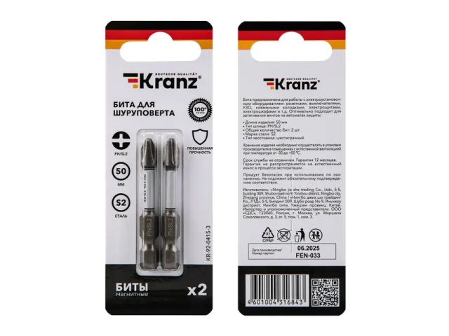 Бита для шуруповерта PH/SL2х50 мм (2 шт/уп) KRANZ