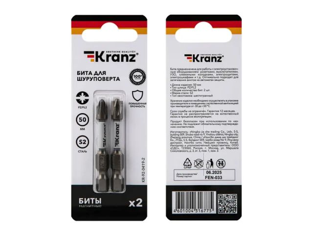 Бита для шуруповерта PZ/FL2х50 мм (2 шт/уп) KRANZ