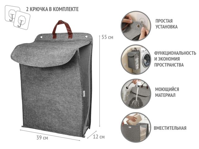 Корзина для белья подвесная, 48x36x12см, серая, PERFECTO LINEA