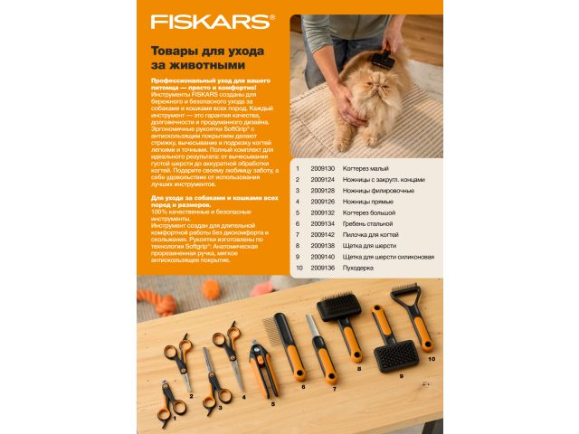 Когтерез большой PET FISKARS