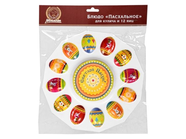Блюдо для кулича и 12 яиц "Пасхальное", пластиковое, 25 см., MARMITON