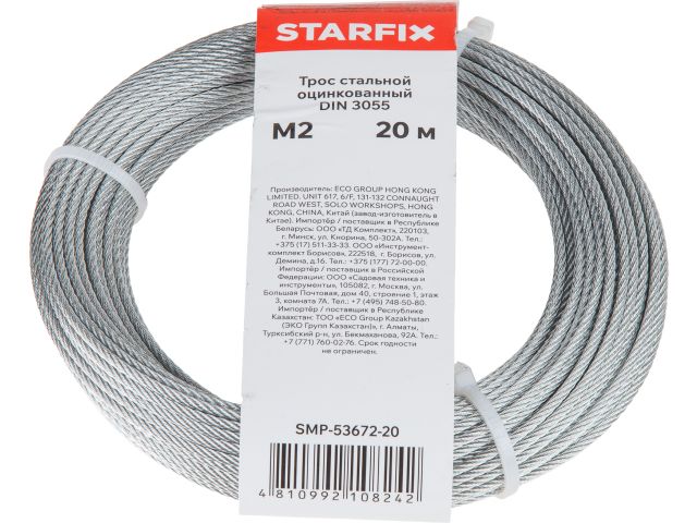 Трос стальной оцинк. М2 DIN 3055 (моток 20 м) STARFIX