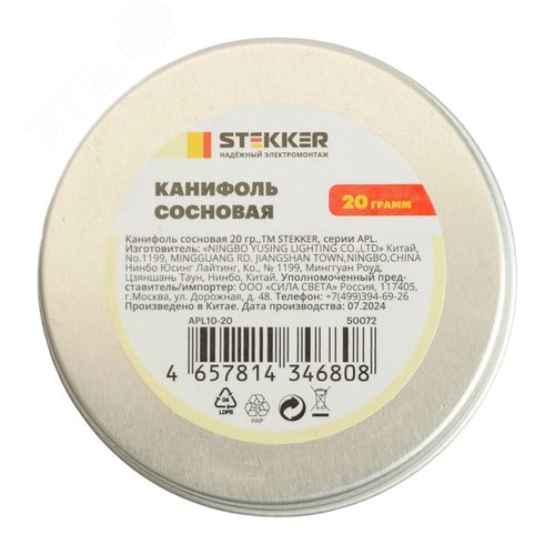 Канифоль сосновая,20гр