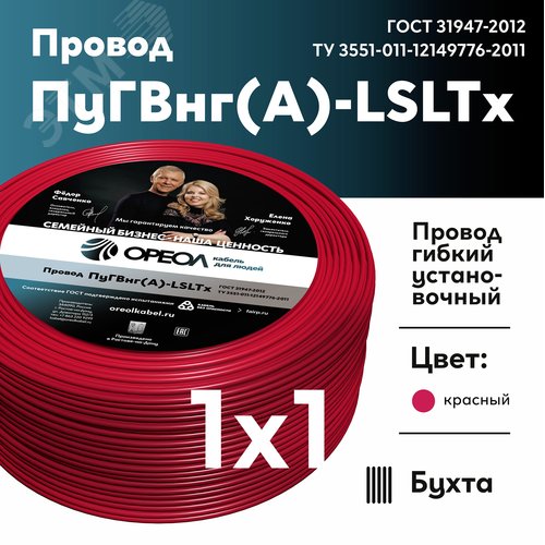 Провод силовой ПуГВнг (А)-LSLTx 1х1.5красный ТРТС