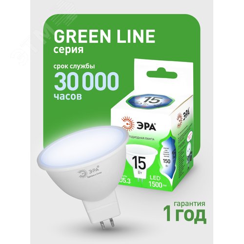 Лампа светодиодная LED 15Вт 1500Лм 6500К софит MR16 GU5.3 холодный свет GREEN LINE
