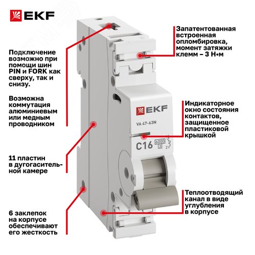 Выключатель автоматический однополюсный 1P 16 А (C) 6kA ВА 47-63N