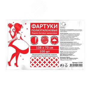 Фартуки полиэтиленовые Эконом, 100 шт, прозрачные