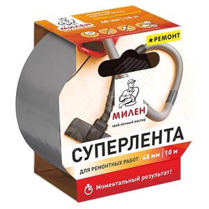 Милен РЕМОНТ Суперлента для ремонтных работ 48мм х 10м, металлик /в индивидуальной упаковке/24