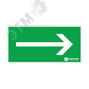 Наклейка Направление движения к выходу