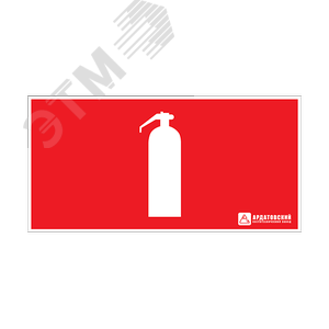 Наклейка ''Огнетушитель'' (200х100)