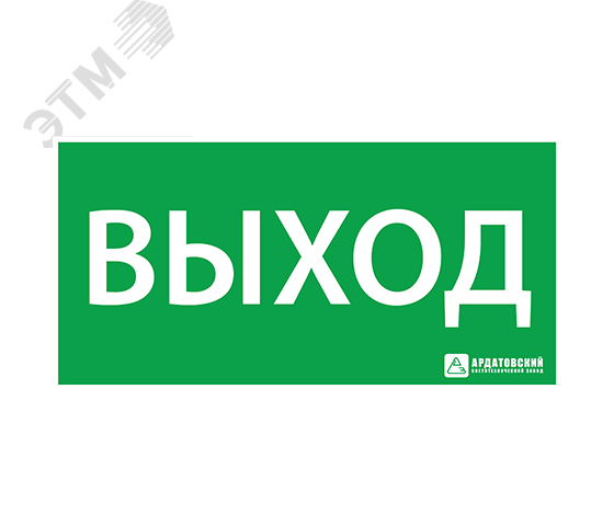 Наклейка ''ВЫХОД'' (200х100)