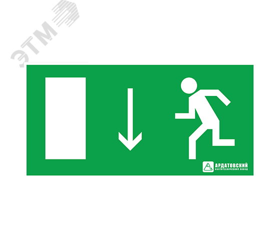Наклейка Направление к эвакуационному выходу пр ямо (вниз)