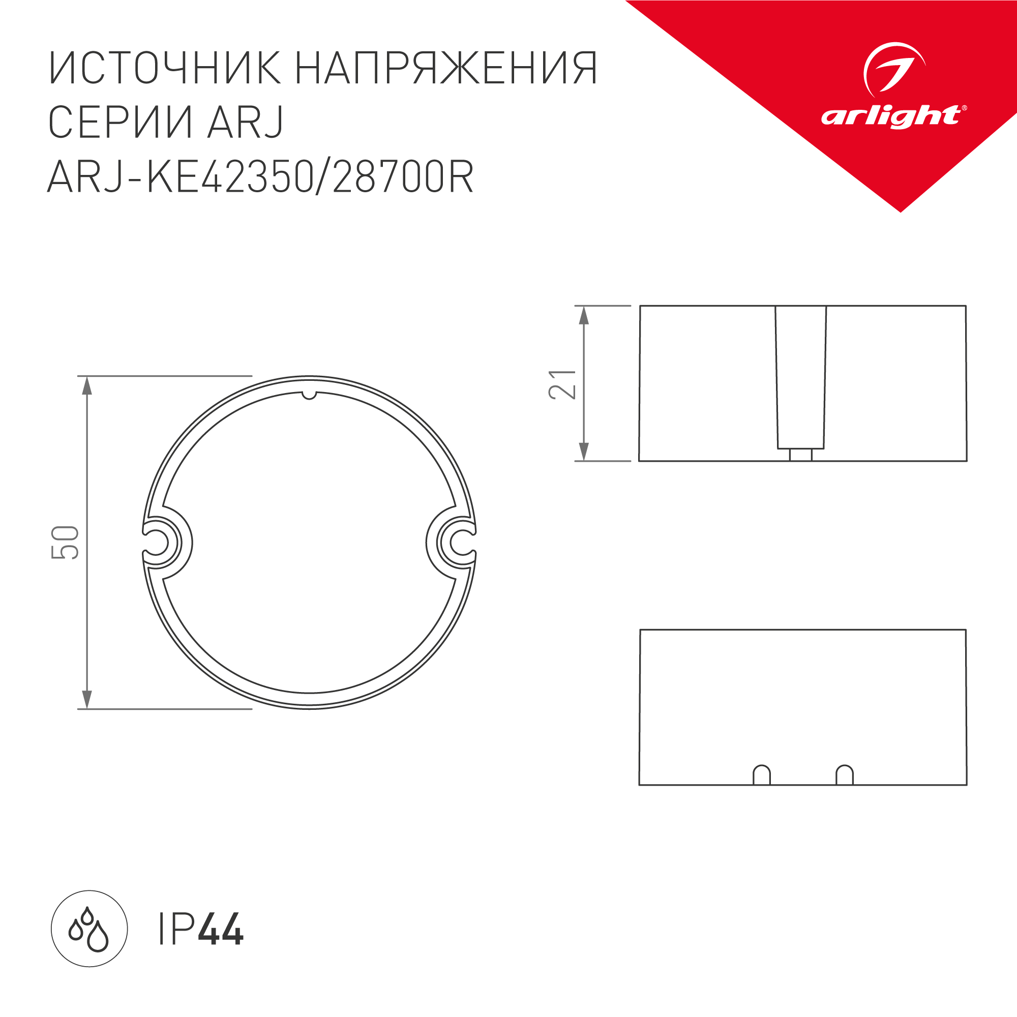 Блок питания ARJ-KE28700R (20W, 700mA, PFC) (ARL, IP44 Пластик, 5 лет)