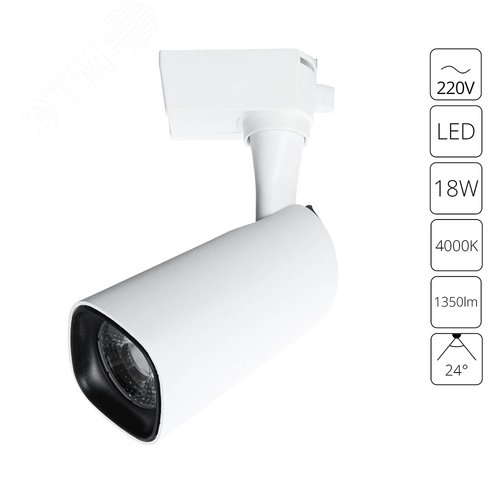 Светильник трековый BARUT