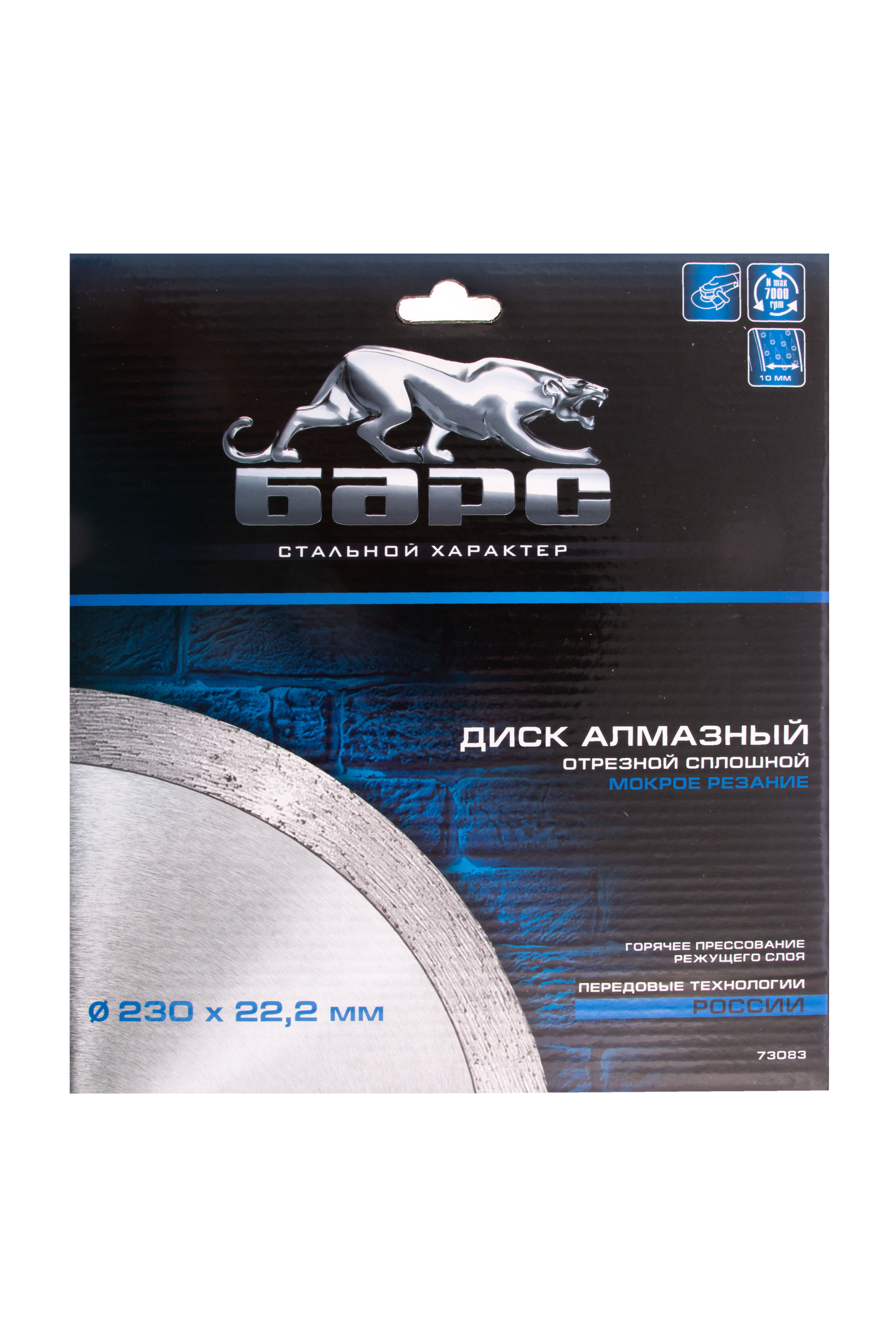Диск алмазный, сплошной 230 х 22.2 мм, мокрая резка Барс
