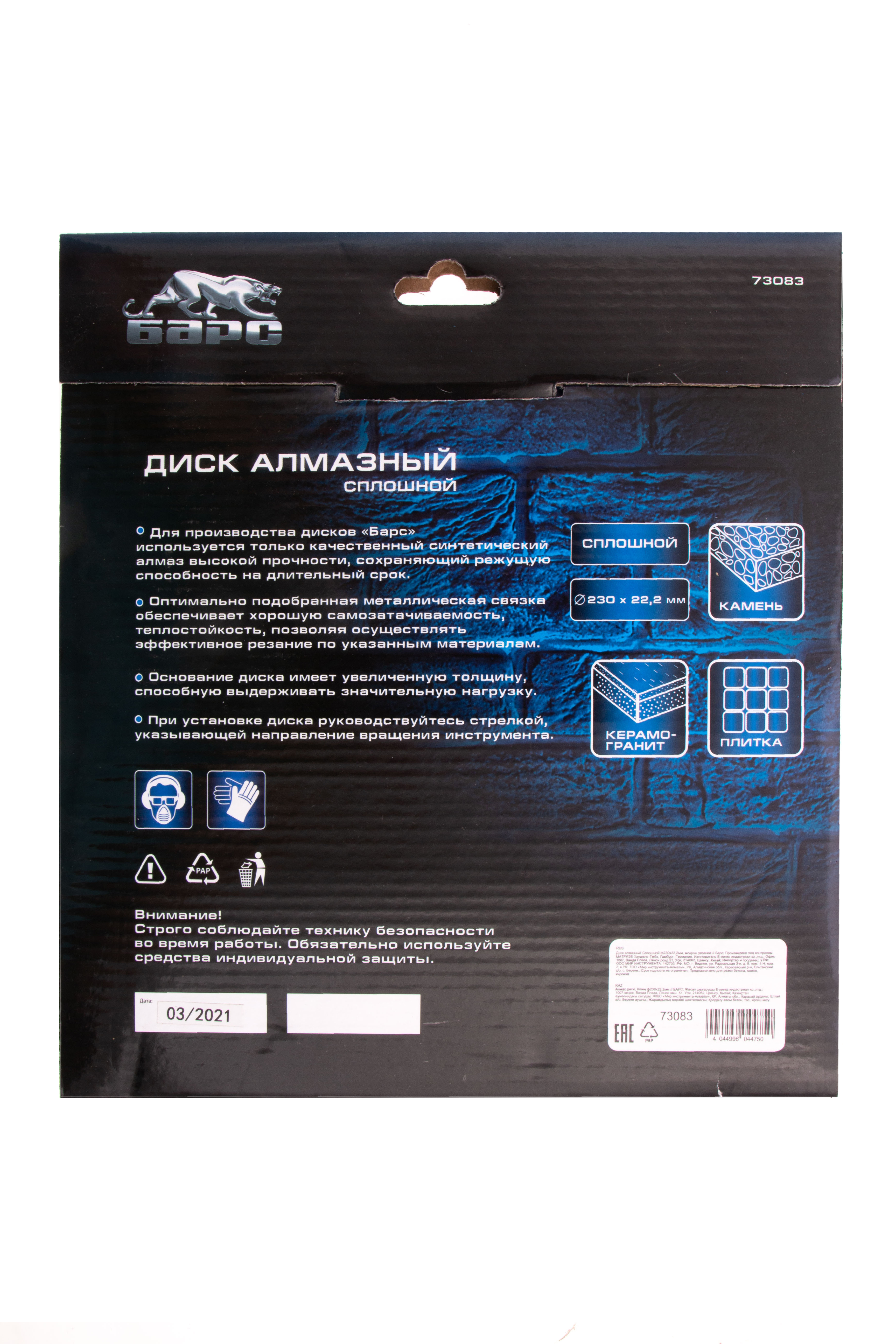 Диск алмазный, сплошной 230 х 22.2 мм, мокрая резка Барс