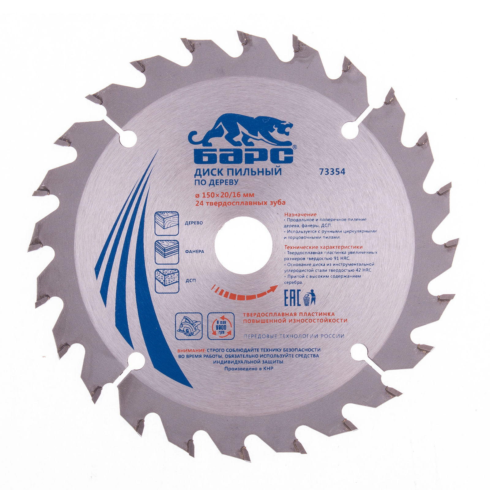 Пильный диск по дереву 150 x 20/16 мм, 24 твердосплавных зуба Барс