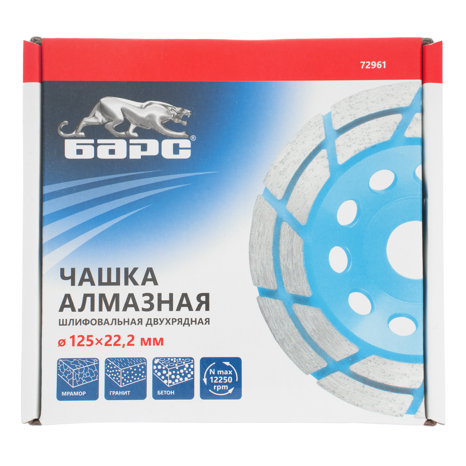 Чашка алмазная зачистная, 125 мм, двухрядная Барс