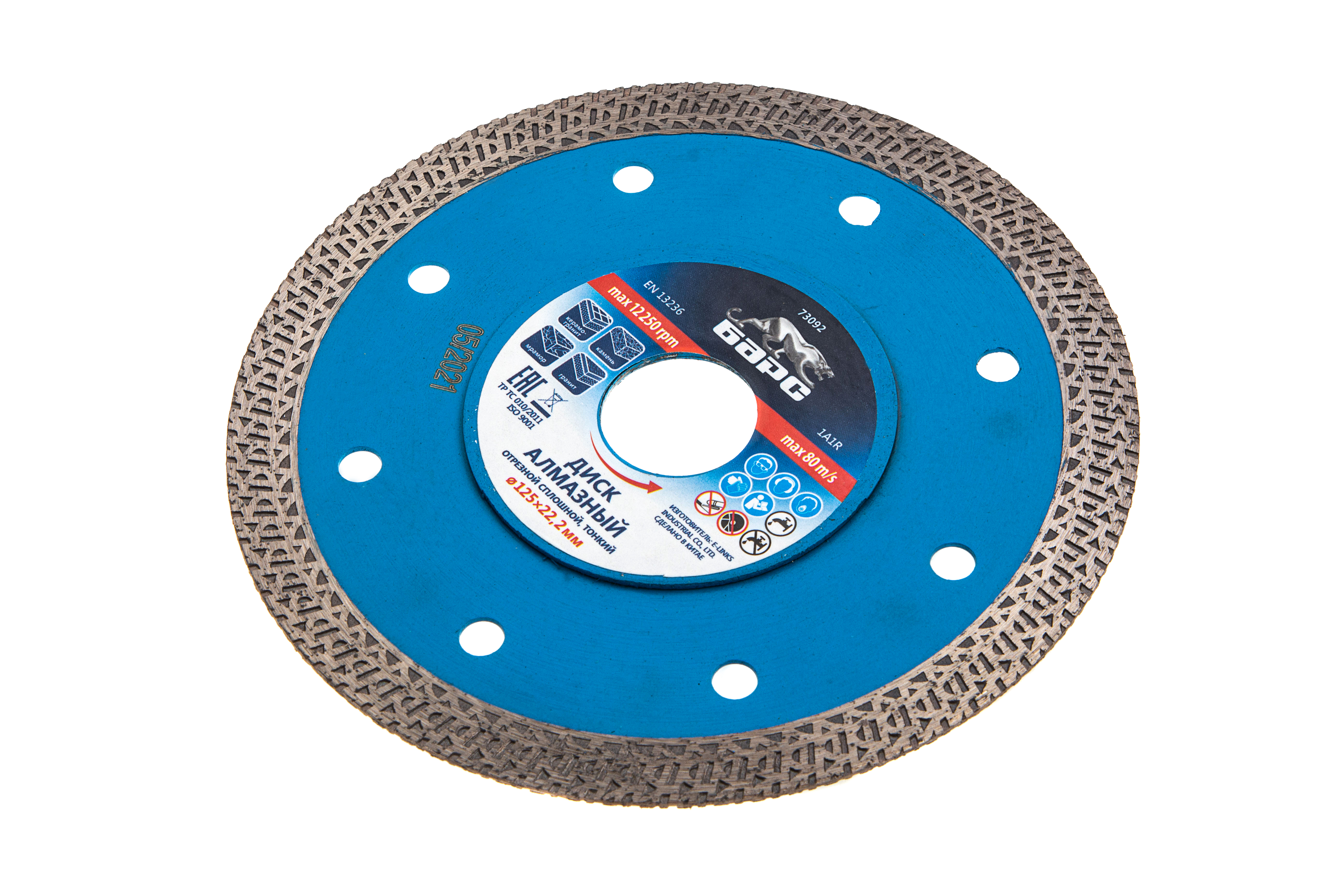 Диск алмазный, сплошной 125 х 22.2 мм, тонкий, сухая/мокрая резка Барс