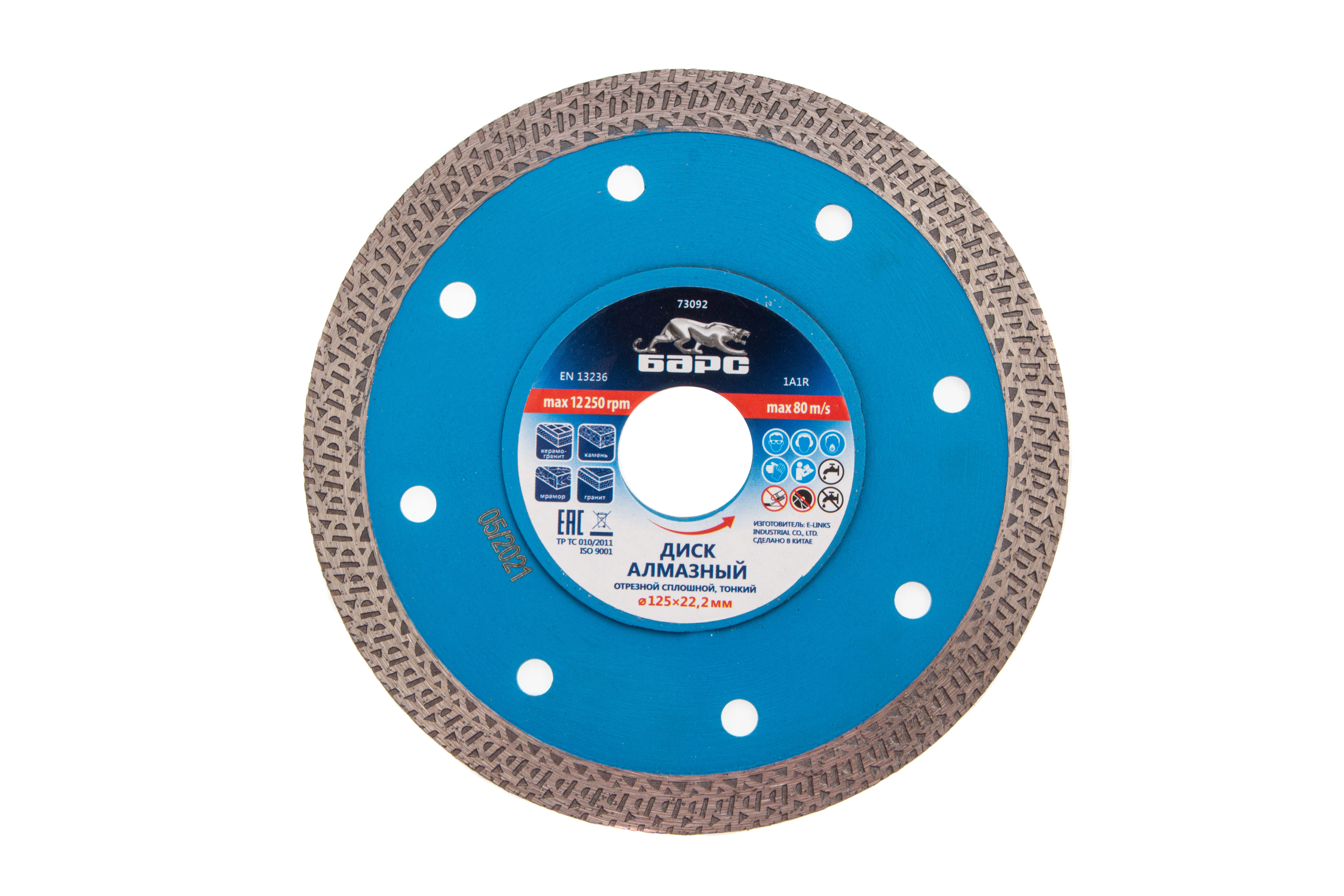 Диск алмазный, сплошной 125 х 22.2 мм, тонкий, сухая/мокрая резка Барс