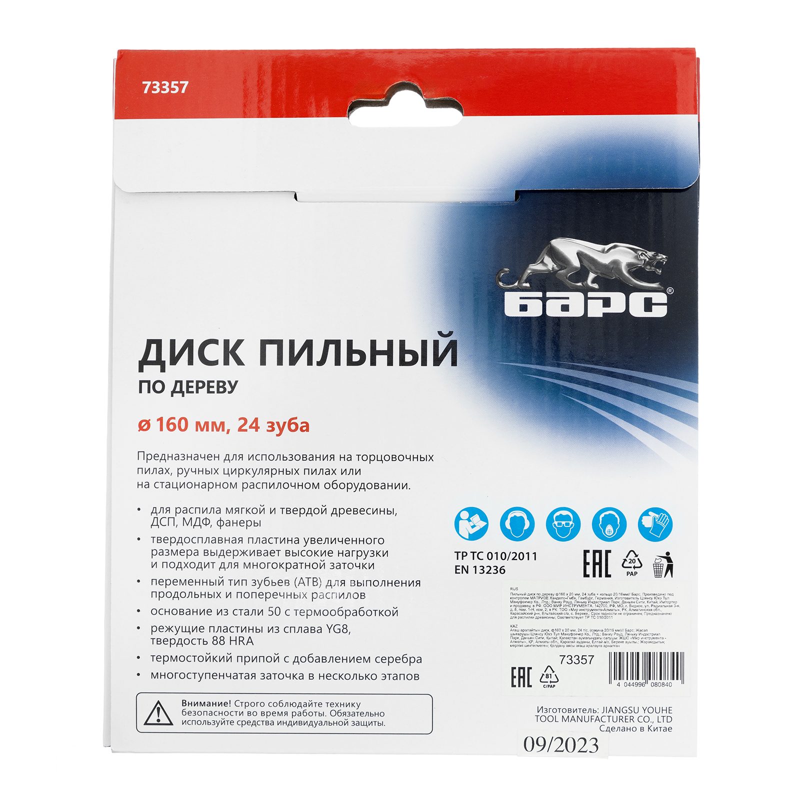 Пильный диск по дереву 160 x 20/16 мм, 24 твердосплавных зуба Барс