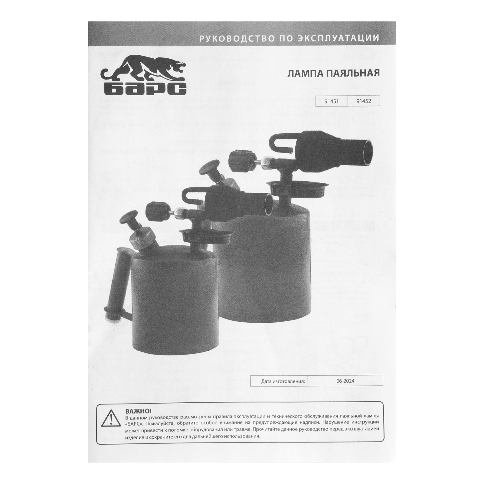 Лампа паяльная, 2 л Барс