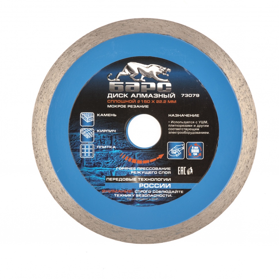 Диск алмазный, сплошной 150 х 22.2 мм, мокрая резка Барс