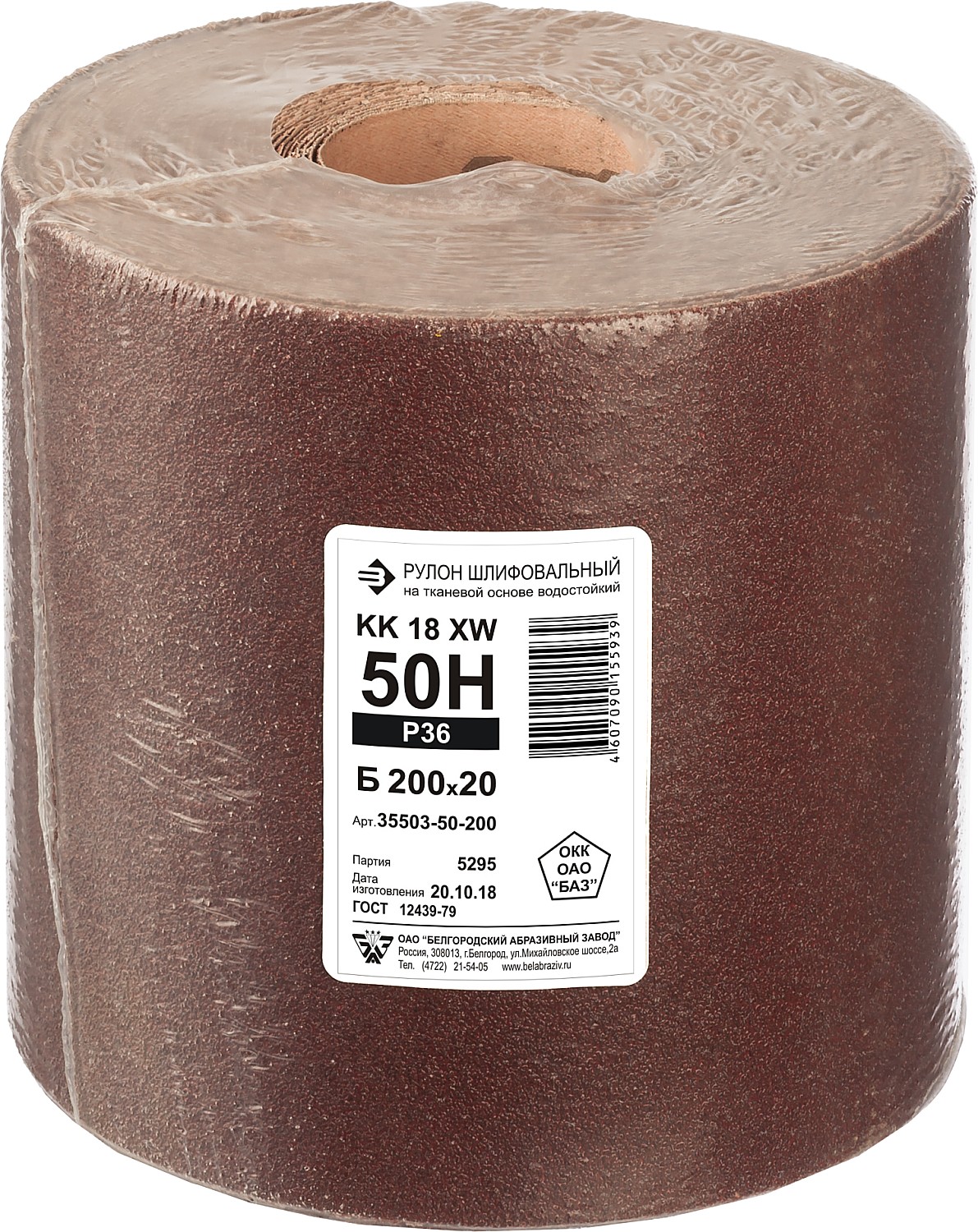 БАЗ KK18XW 50-H (Р36), 200 мм, 20 м, водостойкая, шлифовальная бобина тканевой основе (35503-50-200)
