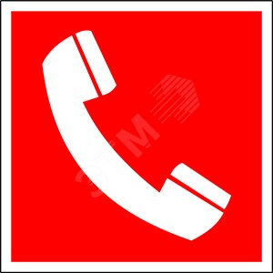 Знак безопасности NPU-2424.F05''Телефон для использования при пожаре''