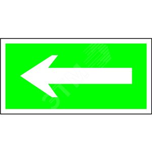 Знак безопасности NPU-1510.N01''Движение к выезду ''