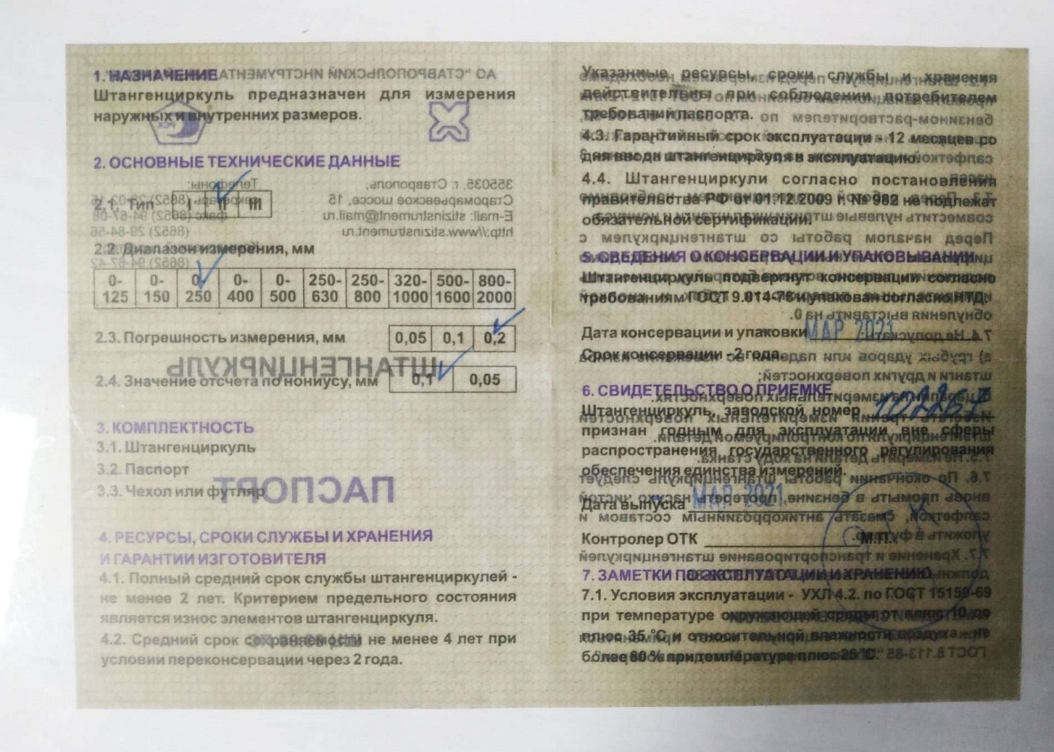 тип 1, 250 мм, металлический штангенциркуль (3445-250)