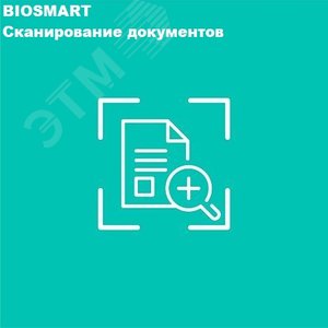 Модуль расширения Сканирование документов