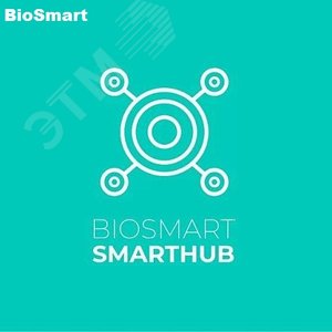 Сервис программный SmartHub Лицензия до 1000 пользователей