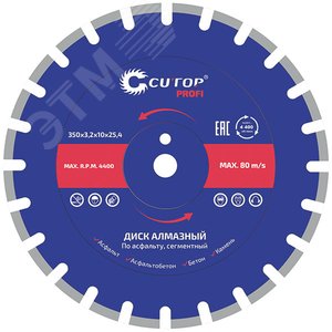 Диск отрезной алмазный сегментный, по асфальту Profi, 350 x 3.2 x 10 x 25.4 мм