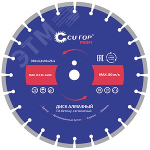 Диск отрезной алмазный сегментный, по бетону Profi, 350 x 3.2 x 10 x 25.4 мм
