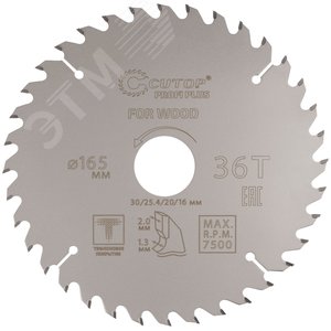 Диск пильный по дереву с тефлоновым покрытием 36Т, Profi plus, 165 х 1,3/2,0 х 30/25,4/20/16 мм
