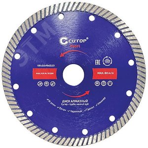 Диск отрезной алмазный сверхтонкий, супер-турбо, мелкий зуб , 150 x 2.6 x 10 x 22.2 мм