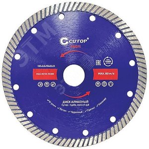 Диск отрезной алмазный сверхтонкий, супер-турбо, мелкий зуб , 125 x 2.3 x 10 x 22.2 мм