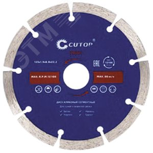 Диск отрезной алмазный сегментный , 125 x1.9 x 8.0 x 22.2 мм