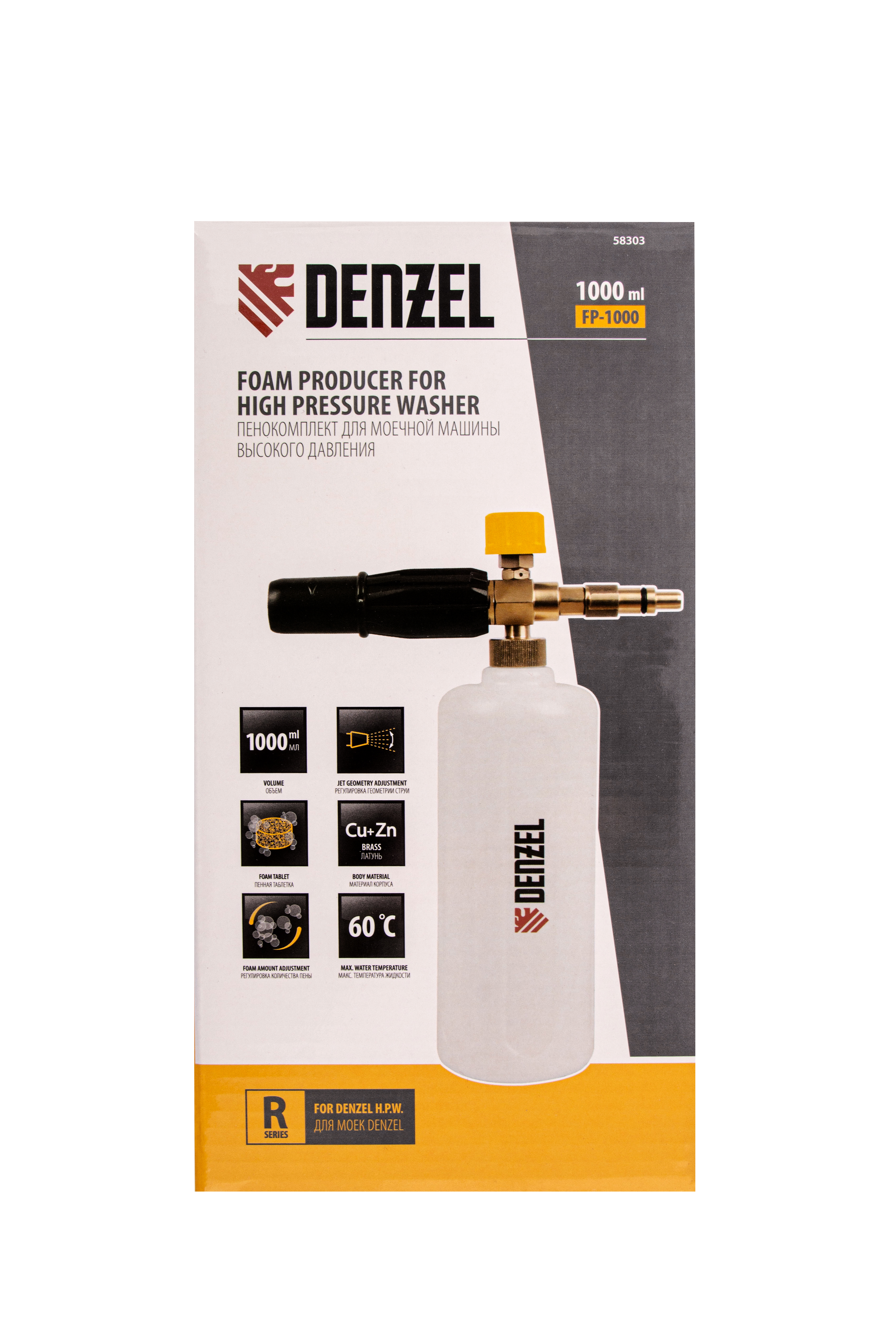 Пенокомплект FPB-1000, для моечных машин высокого давления, латунь  Denzel