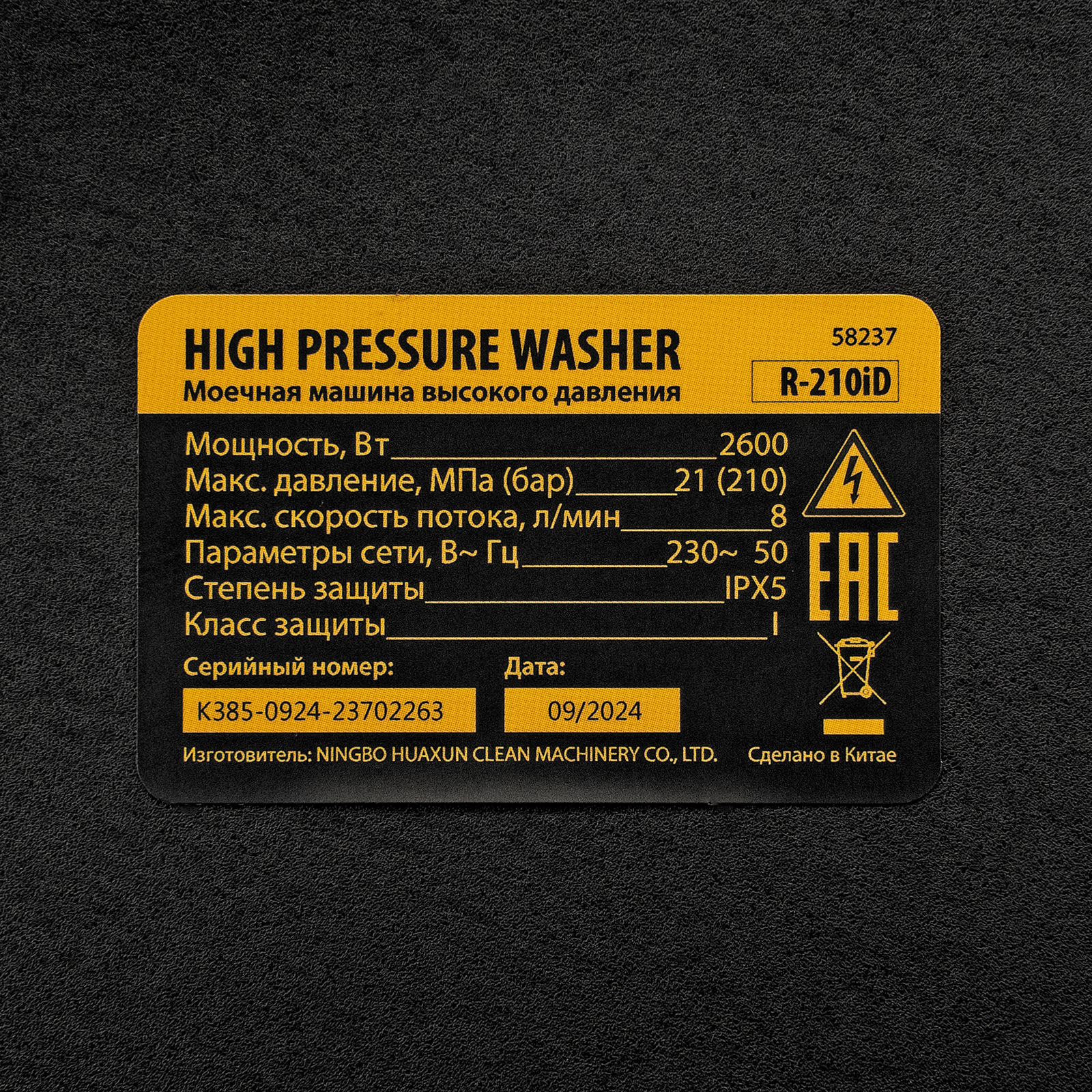 Моечная машина высокого давления R-210iD, 2600 Вт, 210 бар, 8.0 л/мин, асинхронный двигатель, барабан Denzel